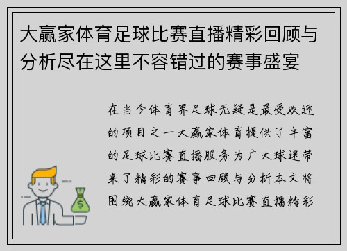 大赢家体育足球比赛直播精彩回顾与分析尽在这里不容错过的赛事盛宴
